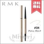 並行輸入品 RMK アールエムケー アイブロウ スタイラー #04 アッシュ ブロンド 0.09g ※レフィル【送料無料】