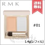 ショッピングrmk 【送料無料】RMK アールエムケー フローレスカバーコンシーラー #01 レフィル SPF26 PA++ 1.4g