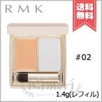 ショッピングrmk 【送料無料】RMK アールエムケー フローレスカバーコンシーラー #02 レフィル SPF26 PA++ 1.4g