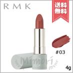 ショッピングrmk 【送料無料】RMK アールエムケー ザ マット リップカラー #03 4g