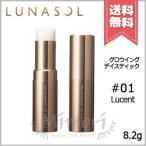 【送料無料】LUNASOL ルナソル グロウイング デイスティック #01 LUCENT ルーセント 8.2g