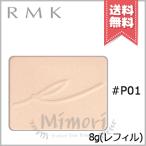 ショッピングシルク 【送料無料】RMK アールエムケー シルクフィット フェイスパウダー レフィル #P01 8g