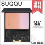 【送料無料】SUQQU スック ピュア カラー ブラッシュ #147 春便 7.5g ※限定品