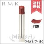 ショッピングrmk 並行輸入品 RMK アールエムケー デューイーメルト リップカラー #09 プランプ プラム 3.6g ※レフィル【送料無料】