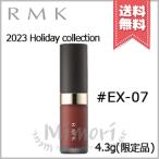 【2023クリスマスコフレ送料無料】RMK アールエムケー リクイド リップカラー #EX-07 4.3g