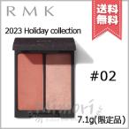 【2023クリスマスコフレ送料無料】RMK アールエムケー ダンシング ディメンションズ フェイスパレット #02 7.1g