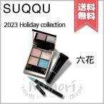 【2023クリスマスコフレ宅配便送料無料】SUQQU スック メイクアップ キット 六花