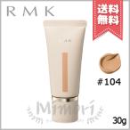 【送料無料】RMK アールエムケー クリームファンデーション アクアティックグロウ #104 SPF22 PA++ 30g