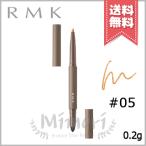 【送料無料】RMK アールエムケー アイディファイニング ペンシル #05 0.2g