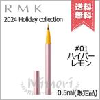 【2024年クリスマスコフレ送料無料】RMK アールエムケー ザ ピンク ハイ リクイドアイライナー #01 ハイパーレモン 0.5ml ※限定品
