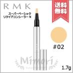 【送料無料】RMK アールエムケー スーパーベーシック リクイド コンシーラー N #02 SPF30 PA++ 1.7g