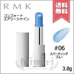 【送料無料】RMK アールエムケー リップスティック コンフォート エアリーシャイン #06 スパークリングブルー 3.8g