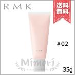 【送料無料】RMK スムースフィット ポアレスベース #02 SPF5 PA+ 35g