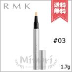 【送料無料】RMK アールエムケー ルミナス ペンブラッシュコンシーラー #03 SPF15 PA++ 1.7g