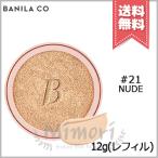 【送料無料】BANILA CO バニラコ エッセンス スキンピンク クッション #21 Nude SPF50/PA+++ 12g ※レフィル
