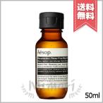 【送料無料】AESOP イソップ リンスフリー ハンドウォッシュ 50ml ※ポケットサイズ 持ち歩き アルコールベース洗浄