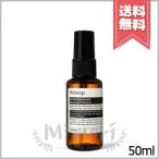 【送料無料】AESOP イソップ ハーバル D 50ml