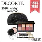 【宅配便送料無料】COSME DECORTE コスメデコルテ メイクアップ コレクション 2020 ※2020年 クリスマスコフレ