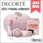 【2021クリスマスコフレ宅配便送料無料】COSME DECORTE コスメデコルテ メイクアップ コレクション 2021