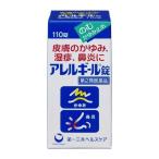 アレルギール錠 110錠 飲むかゆみ止め （第2類医薬品）