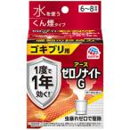[ no. 2 kind pharmaceutical preparation ] Zero no Night G cockroach *tokojilami for kun smoke .6-8 tatami for 10g