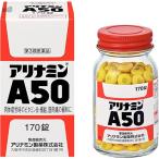 【第3類医薬品】アリナミンA50 170錠
