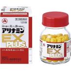 【第3類医薬品】アリナミンEXプラス 120錠
