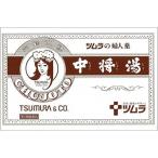 【第2類医薬品】中将湯 24日分