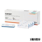 【第1類医薬品】クリニテストCOVID-19抗原迅速テスト（一般用）5回用 シーメンス 一般用抗原検査キット