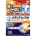 【指定第2類医薬品】メンソレータムメディクイックHゴールド 30ML 頭皮湿疹 治療薬