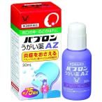 【第3類医薬品】パブロンうがい薬AZ