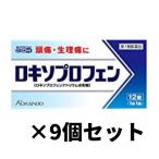 【第1類医薬品】ロキソプロフェン