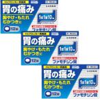 【第1類医薬品】ファモチジン錠「クニヒロ」 12錠 ×3個セット