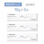 【60日セット】ハイミズムシールEXクリーム 10g ×3個セット【指定第2類医薬品】