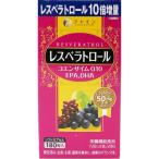 レスベラトロール 180粒