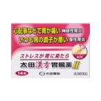 太田漢方胃腸薬  14包 胃もたれ 吐き気に (第2類医薬品)