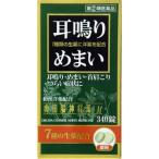 ショッピングブランド品 【指定第2類医薬品】奥田脳神経薬M 340錠