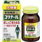 ユリナールb 120錠 頻尿に効く市販薬 錠剤 (第2類医薬品)