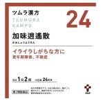 【第2類医薬品】ツムラ漢方加味逍遙散エキス顆粒 48包  更年期障害 イライラ 月経不順