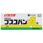 ブスコパンA 20錠 医療用ブスコパン錠と同成分配合 【第2類医薬品】