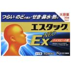 【指定第2類医薬品】エスタックEXネオ 36錠