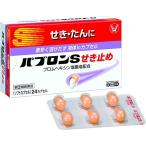 【指定第2類医薬品】パブロンSせき止め 24カプセル