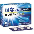 【指定第2類医薬品】パブロンメディカルN 30錠