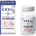 ビオスリーHi錠 270錠 （指定医薬部外品） 便秘 軟便 効果的 整腸薬