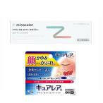 かゆみ 子供 薬 顔 体セット (第2類医薬品) キュアレアa 8g (第(2)類医薬品)ラシュリアPEクリーム 14g