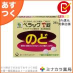 ペラックT錠 36錠 トランサミンと同成分配合 のどの痛み 腫れに (第3類医薬品)