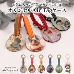 AirTagケース airtag エアタグ ケース カバー ホルダー 保護ケース 紛失防止 落下防止 本革 レザー 可愛い おしゃれ チューリップ オリジナル 写真 うちの子