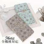 メール便送料無料 手帳型スマホケース スマホカバー 全機種対応