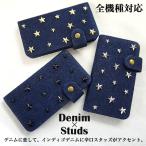 スマホケース 手帳型 全機種対応 iPhone xperia aquos galaxy arrows カバー スマホカバー 携帯ケース おしゃれ ケース スター 星 デニム スタッズ