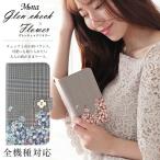 メール便送料無料 手帳型スマホケース スマホカバー 全機種対応